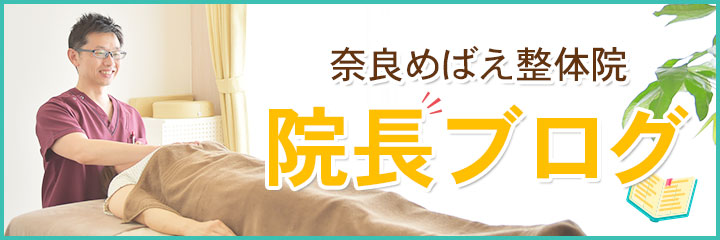 院長ブログ